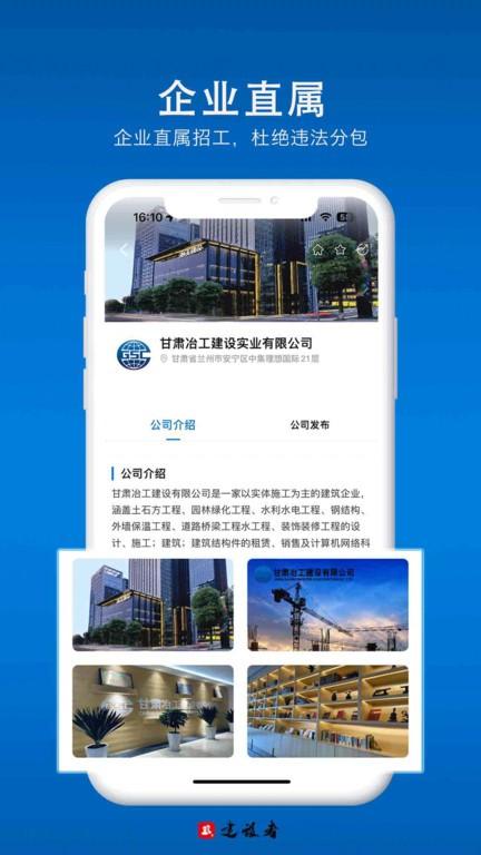 建设者app下载,建筑app,办公app,建设者