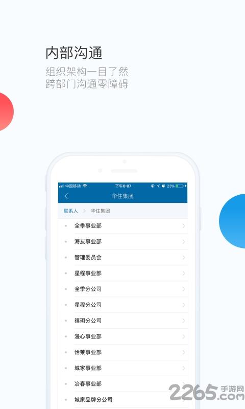 华通htoneapp下载,华通htone,移动办公app,社交app