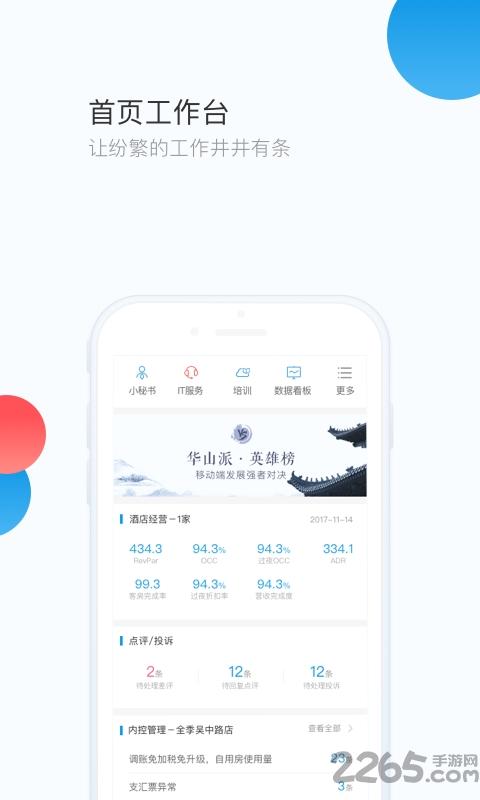 华通htoneapp下载,华通htone,移动办公app,社交app