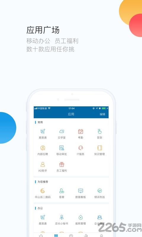 华通htoneapp下载,华通htone,移动办公app,社交app