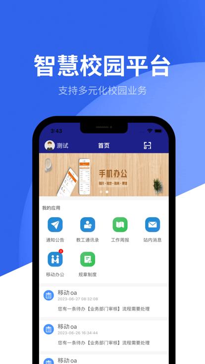 智慧潍苑官方版下载,智慧潍苑,智慧学院app,校园app