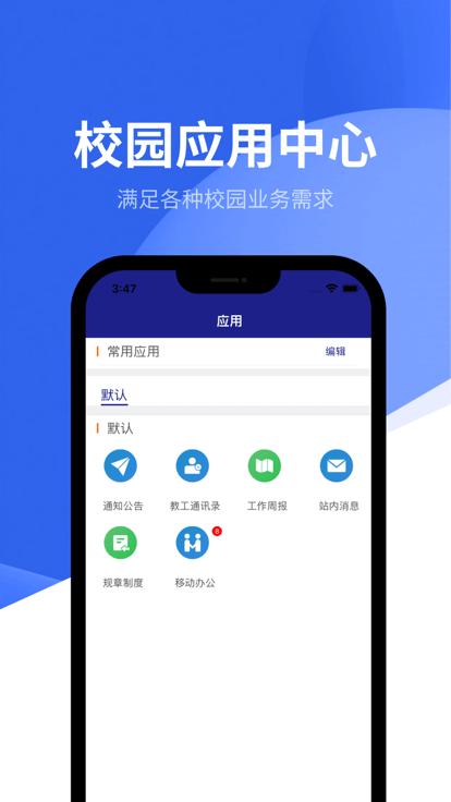 智慧潍苑官方版下载,智慧潍苑,智慧学院app,校园app