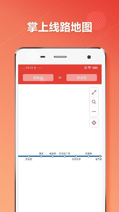 兰州地铁客户端下载,兰州地铁,地铁app,兰州app