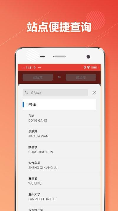 兰州地铁客户端下载,兰州地铁,地铁app,兰州app