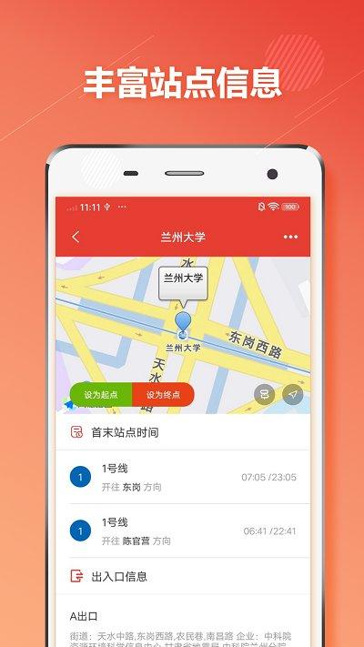 兰州地铁客户端下载,兰州地铁,地铁app,兰州app