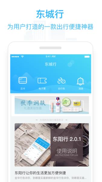 东阳东城行官方版下载,东城行,自行车app,租赁app