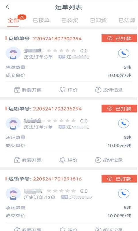 弘流货主端手机版下载,弘流,物流app