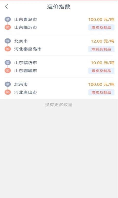 弘流货主端手机版下载,弘流,物流app