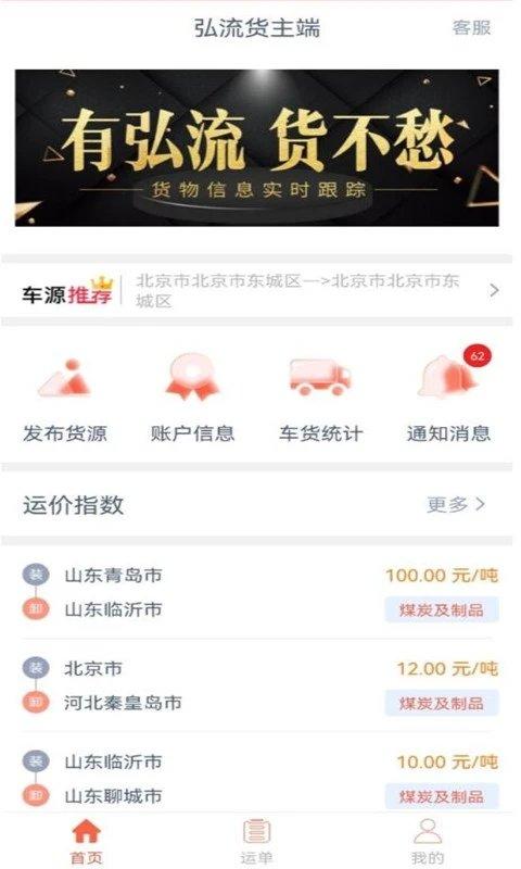 弘流货主端手机版下载,弘流,物流app