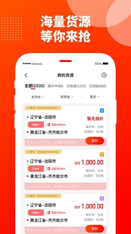 优你达货运平台下载,优你达货运,货运app,物流app