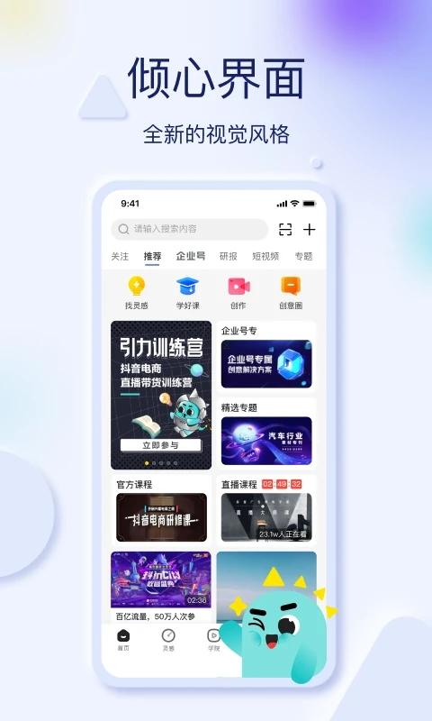 巨量创意app下载,巨量创意,创意app,视频app