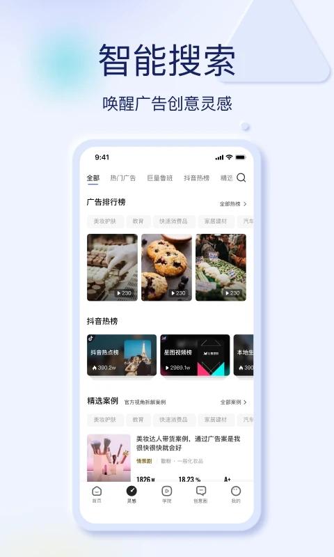 巨量创意app下载,巨量创意,创意app,视频app