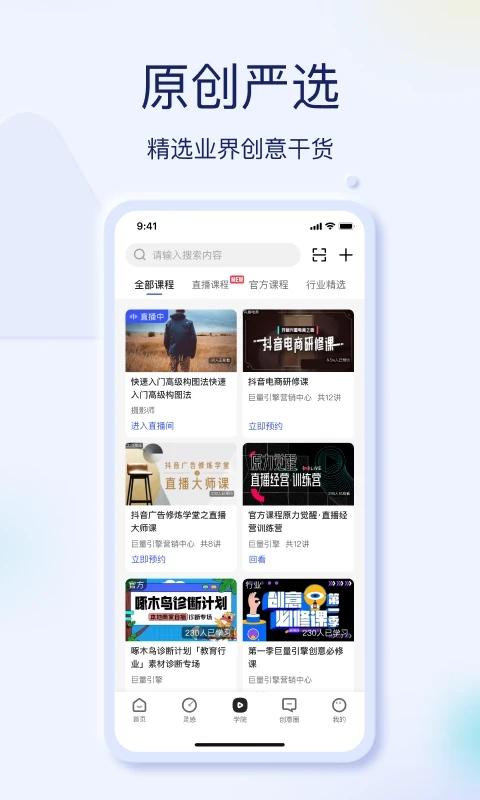 巨量创意app下载,巨量创意,创意app,视频app