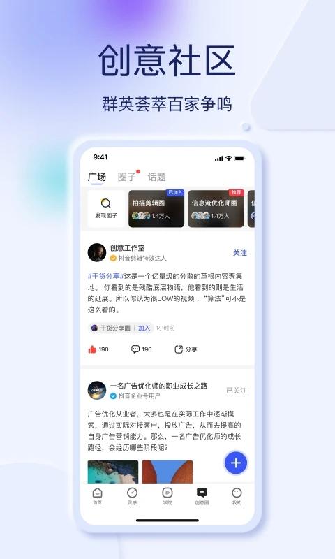 巨量创意app下载,巨量创意,创意app,视频app
