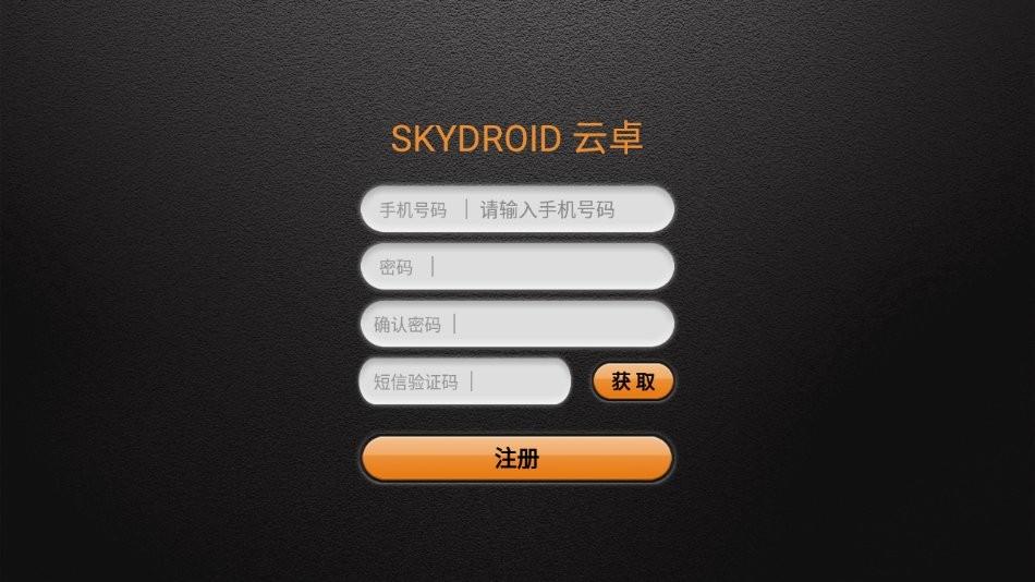 skydroid fly云卓app下载,skydroidfly,无人机app,飞控app