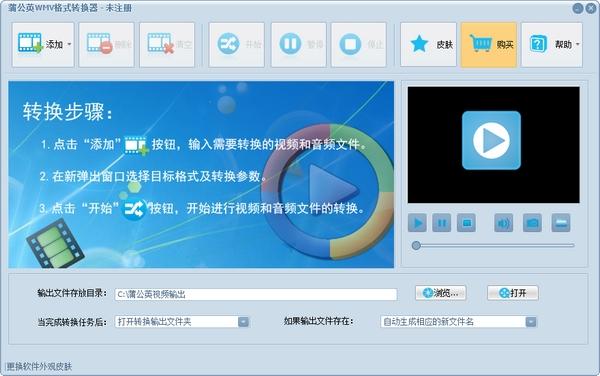 蒲公英WMV格式转换器,视频转换.