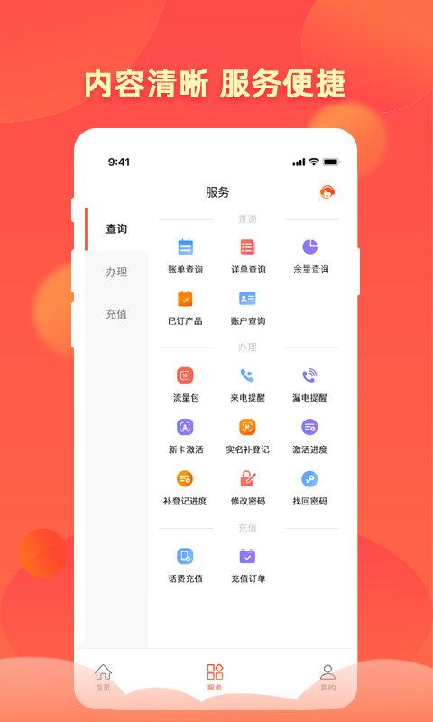华翔联信掌厅app下载,华翔联信掌厅,通讯app,掌上营业厅app