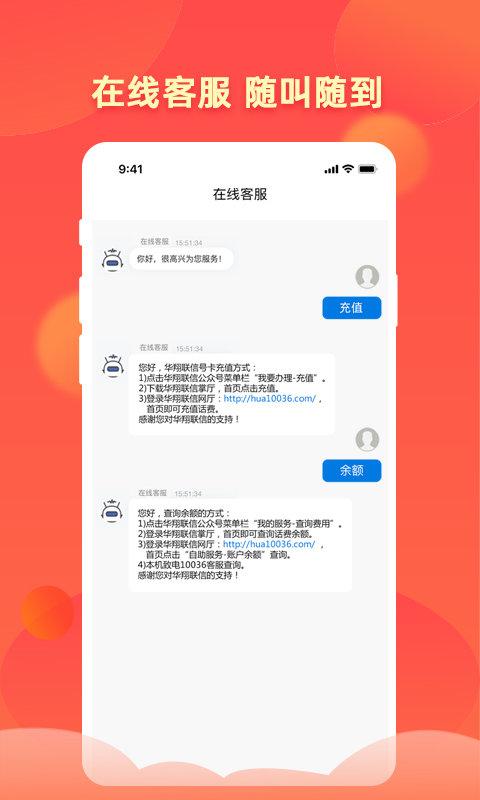 华翔联信掌厅app下载,华翔联信掌厅,通讯app,掌上营业厅app