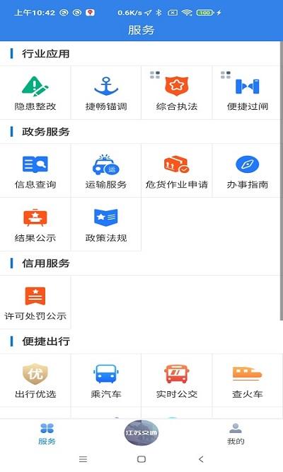 江苏交通云app下载,江苏交通云,交通app,江苏app