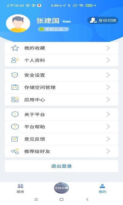 江苏交通云app下载,江苏交通云,交通app,江苏app