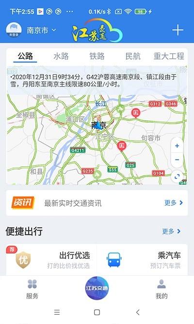 江苏交通云app下载,江苏交通云,交通app,江苏app