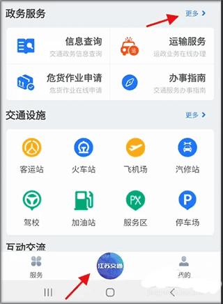 江苏交通云app下载,江苏交通云,交通app,江苏app