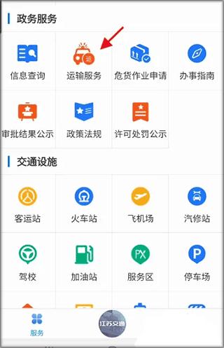 江苏交通云app下载,江苏交通云,交通app,江苏app