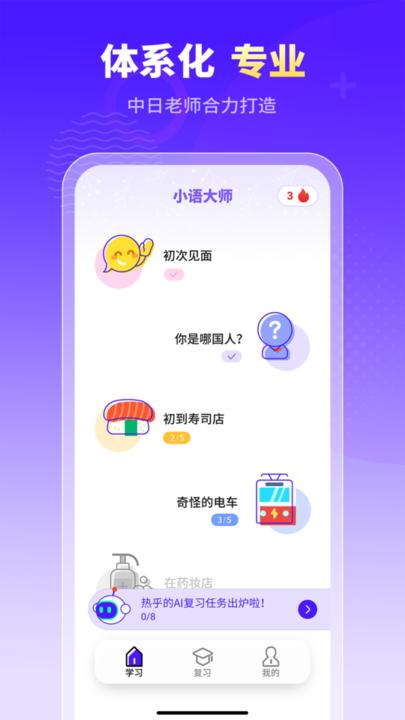 小语大师app免费版下载,小语大师,日语app