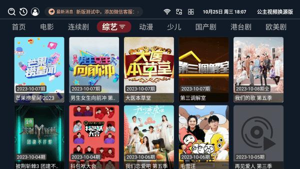 公主视频电视版下载,公主视频,影视app,电视app