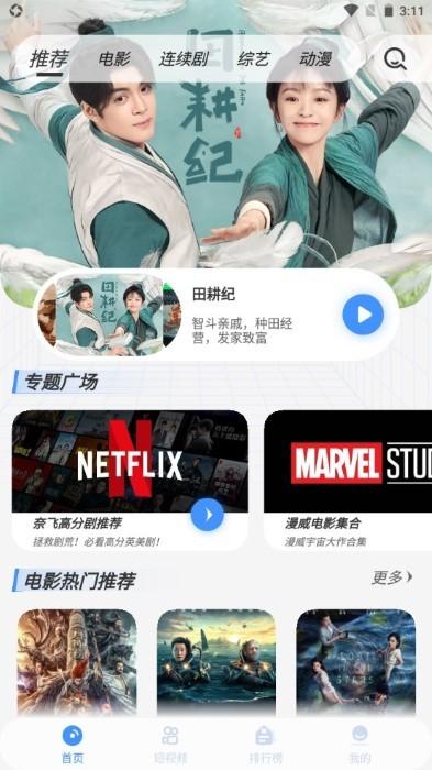 白泽影视app下载,白泽影视,影视app,追剧app
