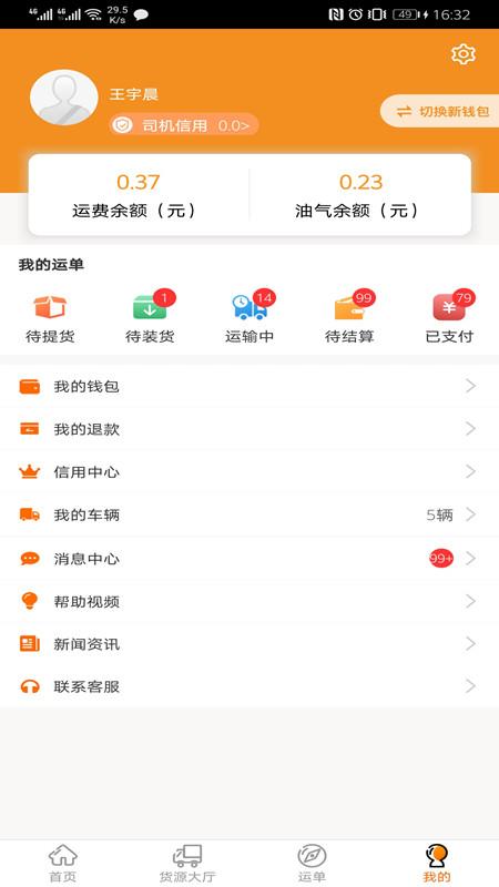 多蒙达司机端app官方版下载,多蒙达,司机app,物流app