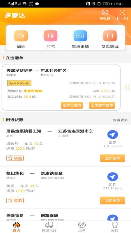 多蒙达司机端app官方版下载,多蒙达,司机app,物流app