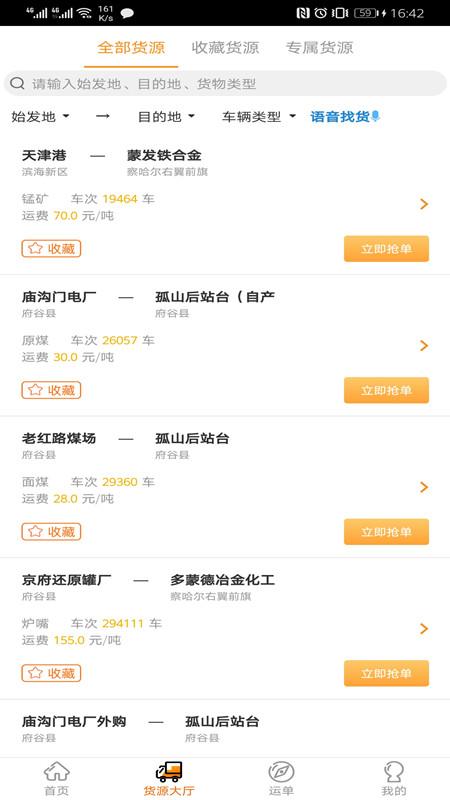 多蒙达司机端app官方版下载,多蒙达,司机app,物流app