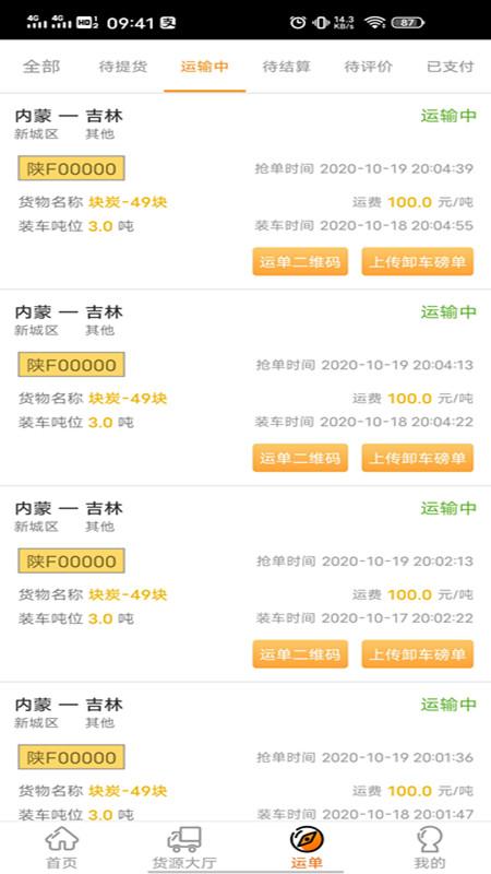 多蒙达司机端app官方版下载,多蒙达,司机app,物流app