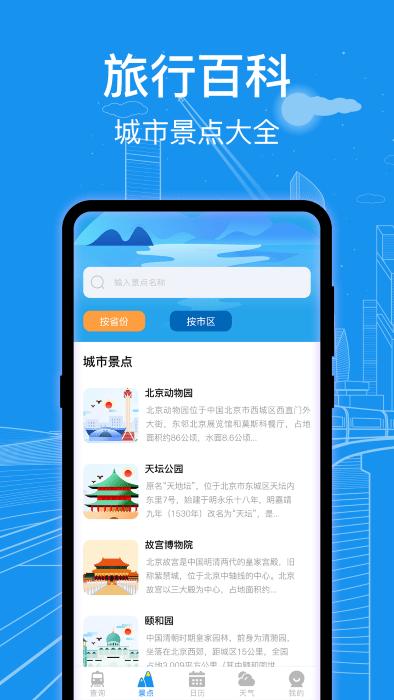 火车票查询通官方版下载,火车票查询通,火车票app,查询app