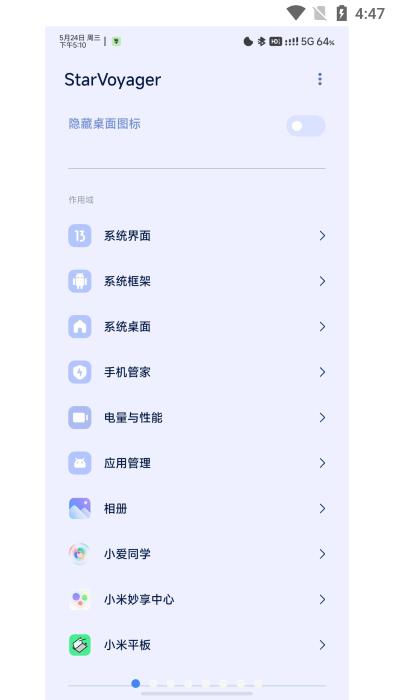 starvoyager app下载,starvoyager,玩机app,工具app