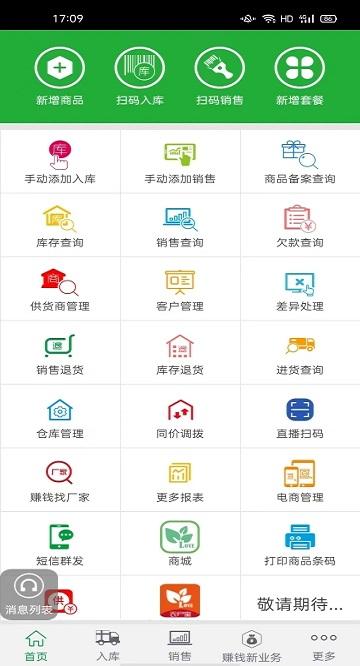 农资售货宝app官方版下载,农资售货宝,店铺app,管理app