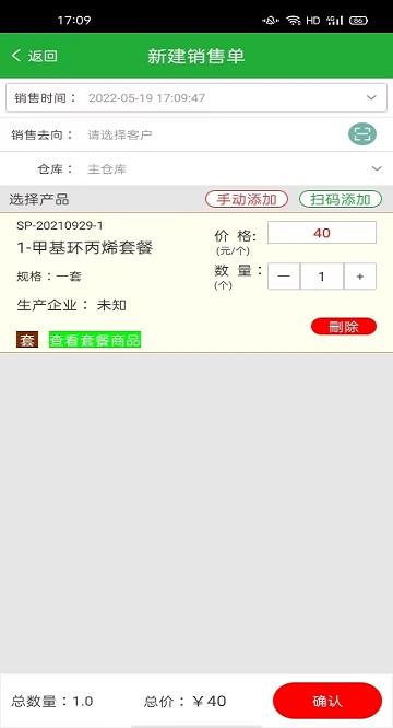 农资售货宝app官方版下载,农资售货宝,店铺app,管理app