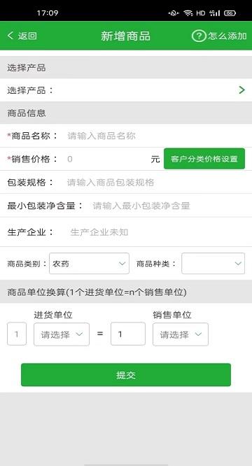 农资售货宝app官方版下载,农资售货宝,店铺app,管理app