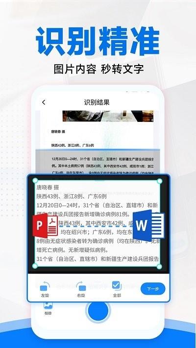 拍照扫描全能王客户端下载,拍照扫描全能王,扫描app