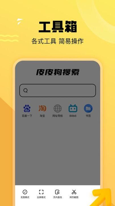 皮皮狗搜索引擎官方版下载,皮皮狗搜索,搜索app