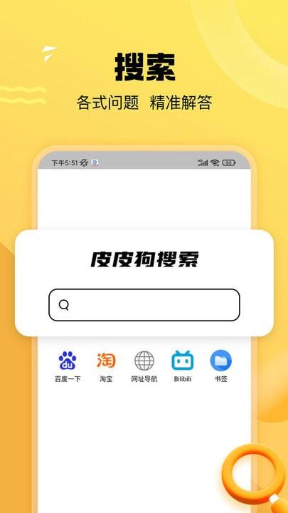 皮皮狗搜索引擎官方版下载,皮皮狗搜索,搜索app
