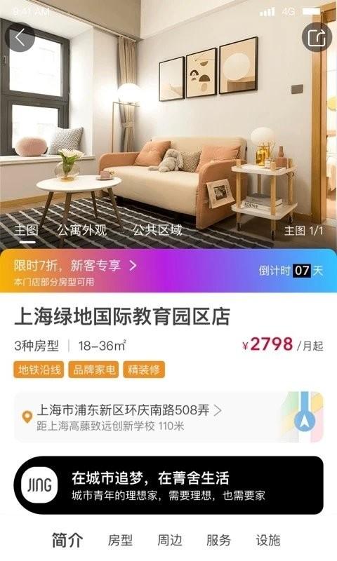 菁舍找房app下载,找房app,租房app,菁舍
