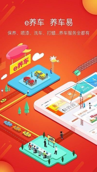 e养车客户端app下载,e养车,汽车app,养车app